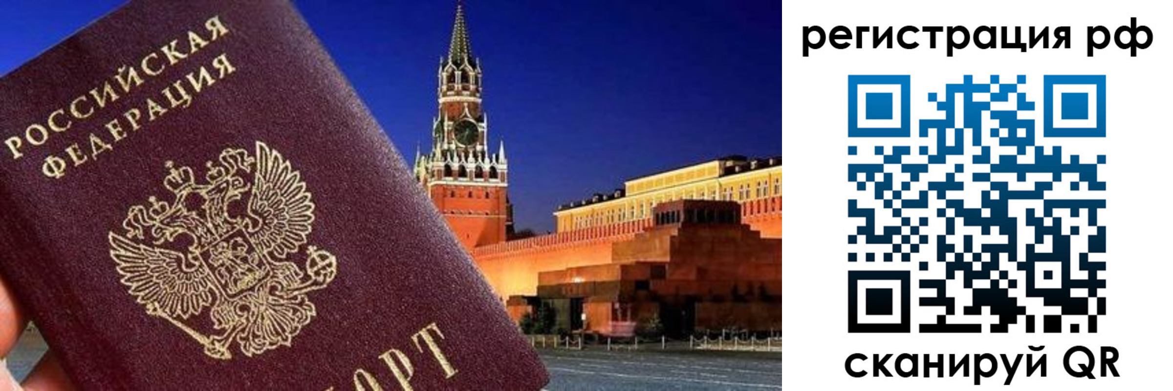 временная регистрация для школы в Саках