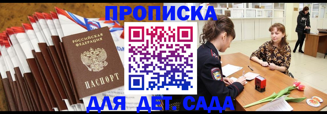 временная регистрация недорого в Саках