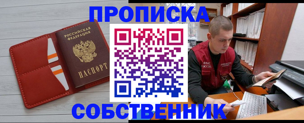 временная регистрация в квартире в Саках