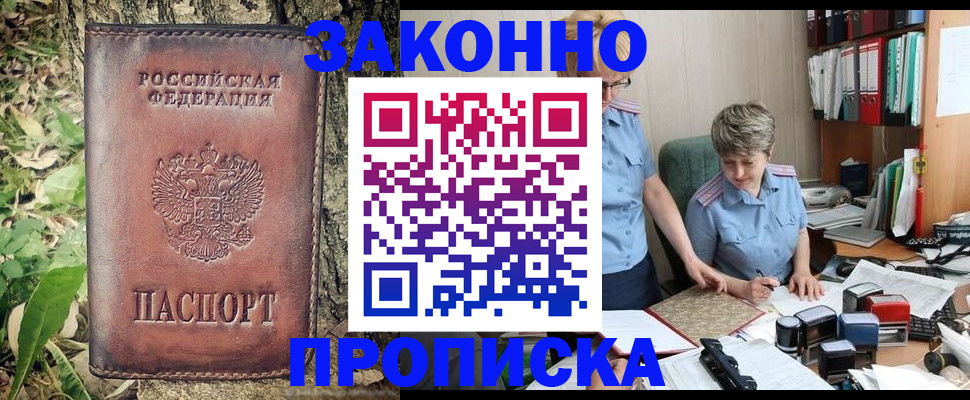 прописка в квартире в Саках