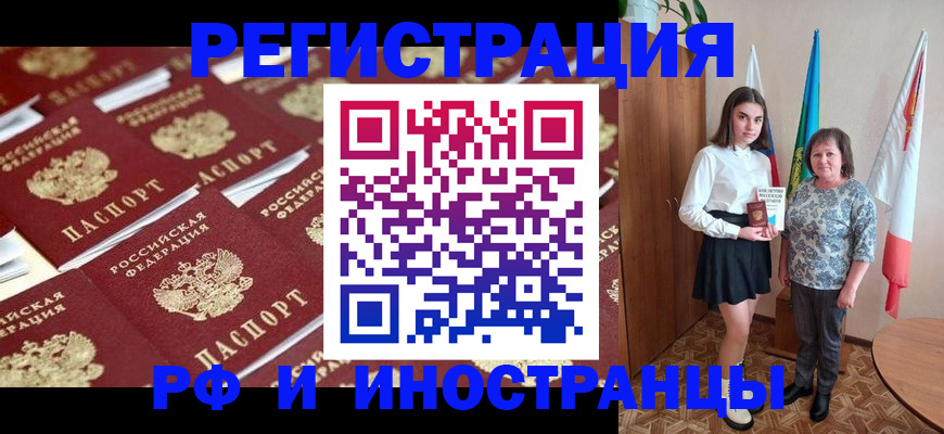 временная регистрация для школы в Саках