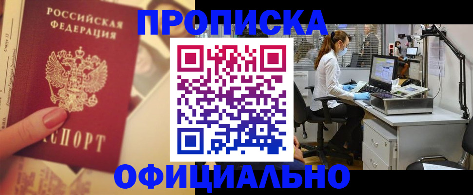 временная регистрация гарантия в Саках