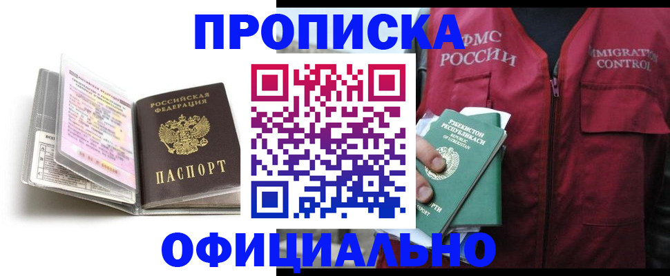 прописка 2025 в Саках