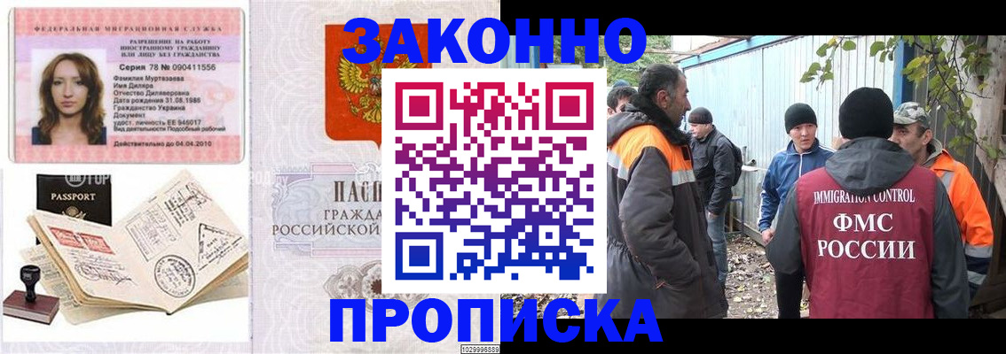 временная регистрация для всех в Саках