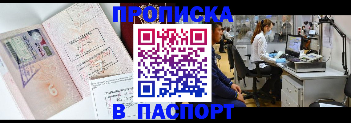 временная регистрация для школы в Саках